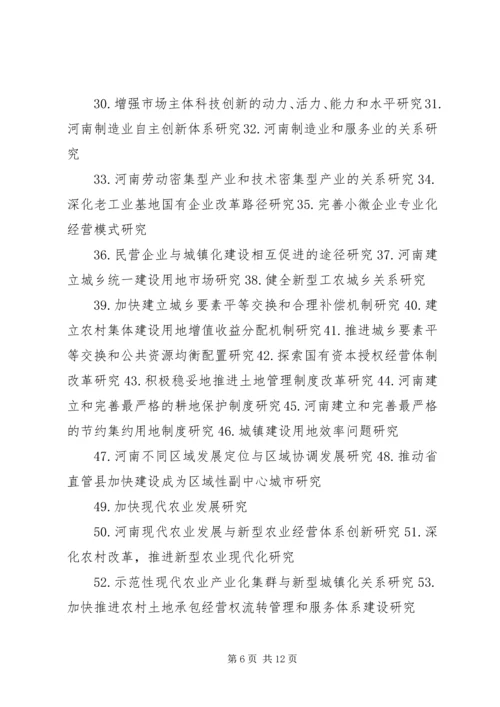 广西哲学社会科学规划课题指引.docx