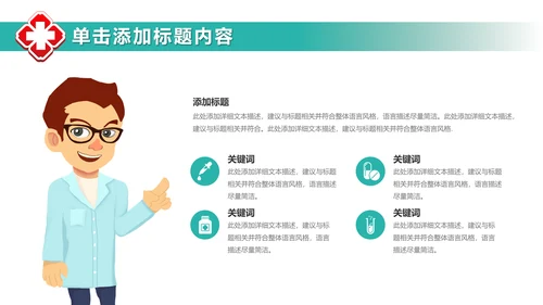 医院医生医疗医学类通用工作汇报PPT