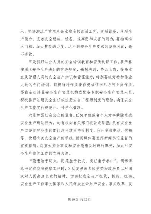 轧钢厂制约产能的因素及整改方案.docx