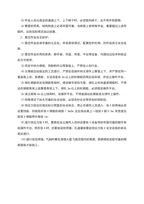 桥涵工程高空作业安全保障措施范本.docx