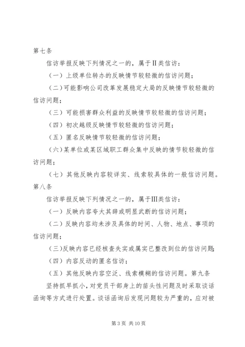 公司纪检监察信访举报工作责任制实施办法 (2).docx