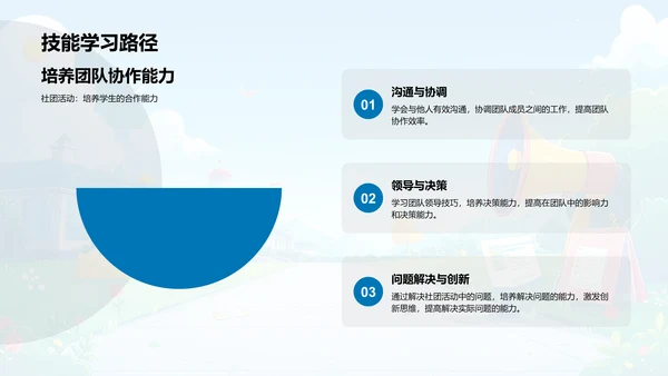 社团招新活动策划PPT模板