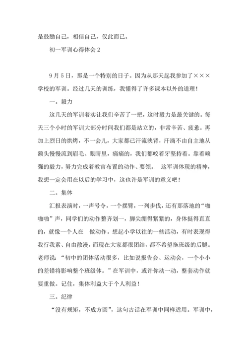 初一军训心得体会热门.docx