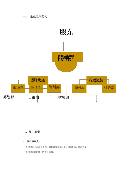 广告公司管理制度.docx