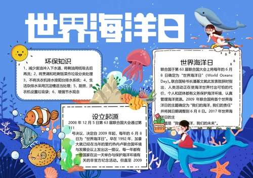 世界海洋日word小报