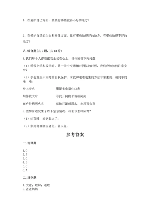 2022部编版三年级上册道德与法治期末测试卷含答案（模拟题）.docx