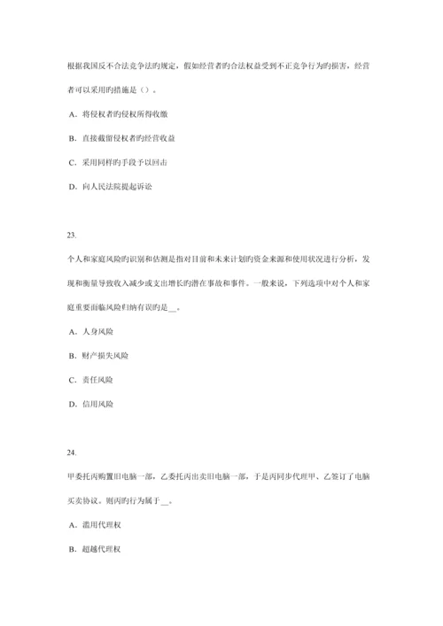 2023年重庆省寿险理财规划师模拟试题.docx