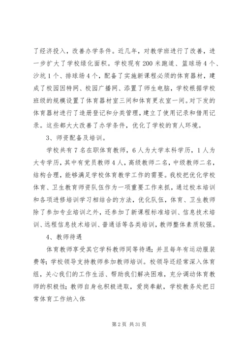 学校体育卫生工作自查报告 (2).docx