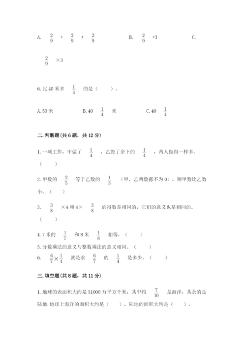 西师大版六年级上册数学第一单元 分数乘法 测试卷（黄金题型）.docx