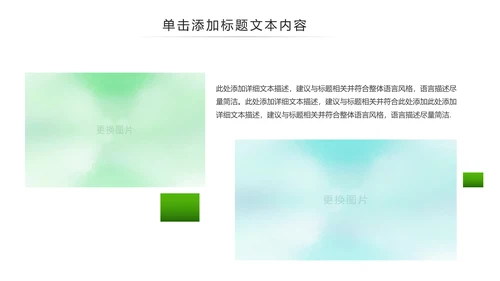 绿色环保城市低碳环保绿色出行PPT模板