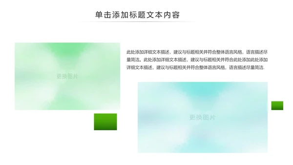 绿色环保城市低碳环保绿色出行PPT模板