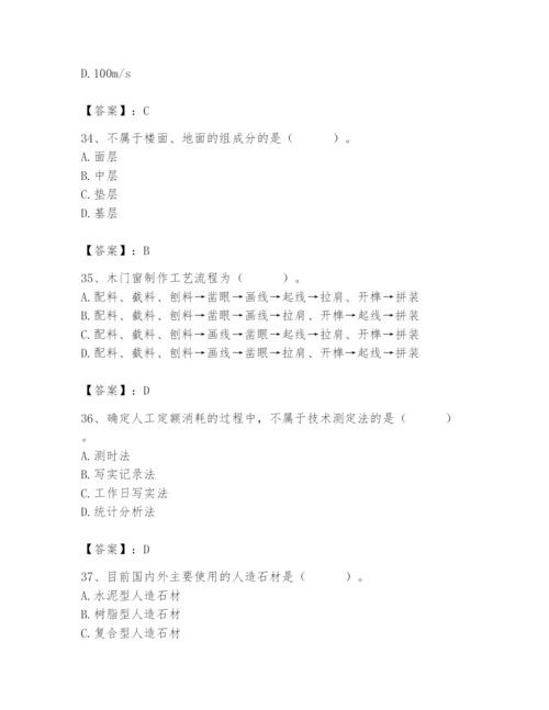 2024年施工员之装修施工基础知识题库附答案【培优a卷】.docx