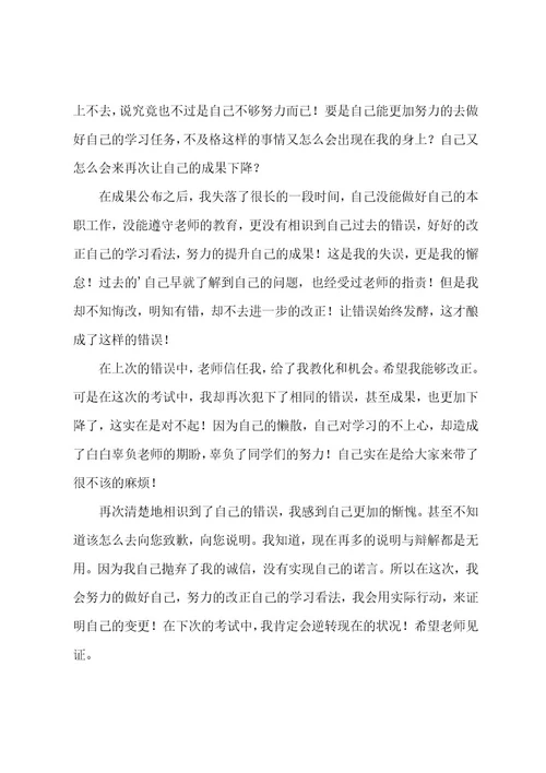 成绩自我反省的检讨书范文（通用12篇）