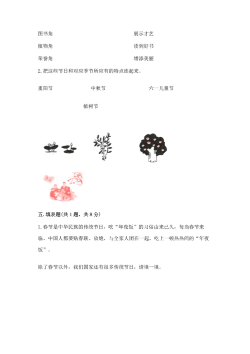 最新部编版二年级上册道德与法治 期中测试卷及答案（考点梳理）.docx