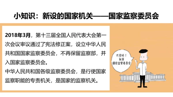 第五课 国家机构有哪些   课件