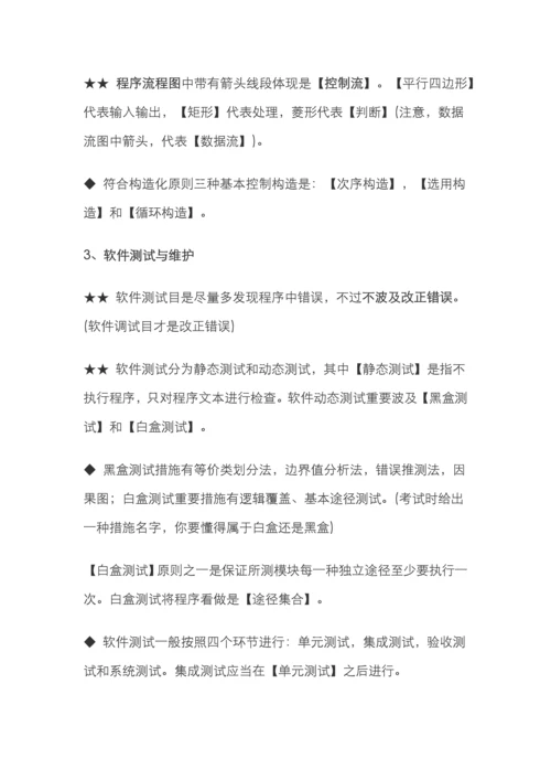 2023年二级C语言基础知识要点.docx