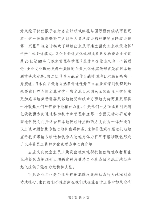 保险企业文化建设问题研究 (3).docx