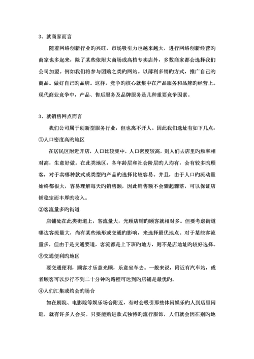 KAB商业综合计划书完整版.docx