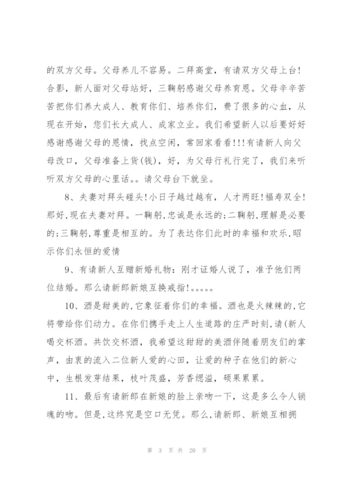 婚礼主婚人发言稿串词范本五篇.docx