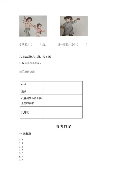 部编版二年级上册道德与法治期末测试卷及答案有一套