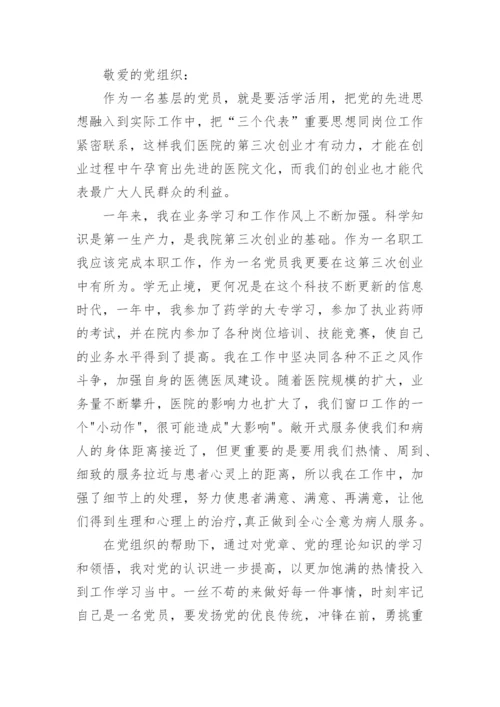 医护人员的思想汇报.docx