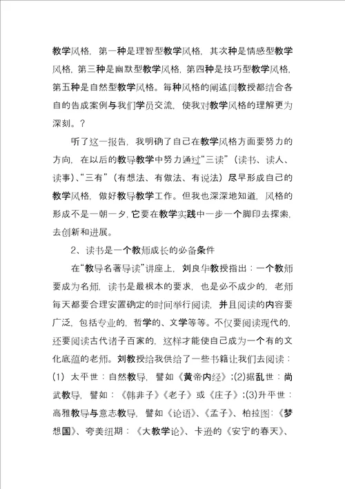 名师第一次集中研修心得体会