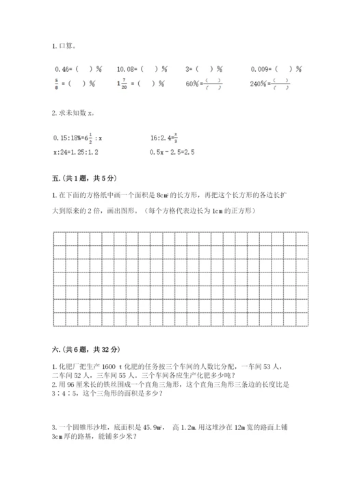 小学毕业班数学检测卷（考点提分）.docx