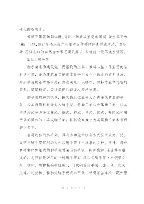 建筑工程实习内容.docx