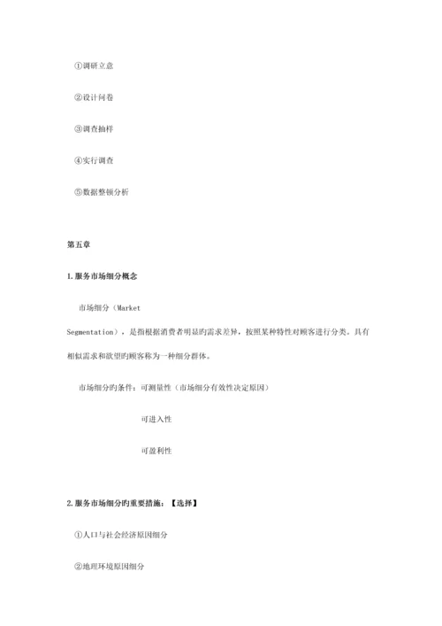 2023年服务营销复习知识点.docx