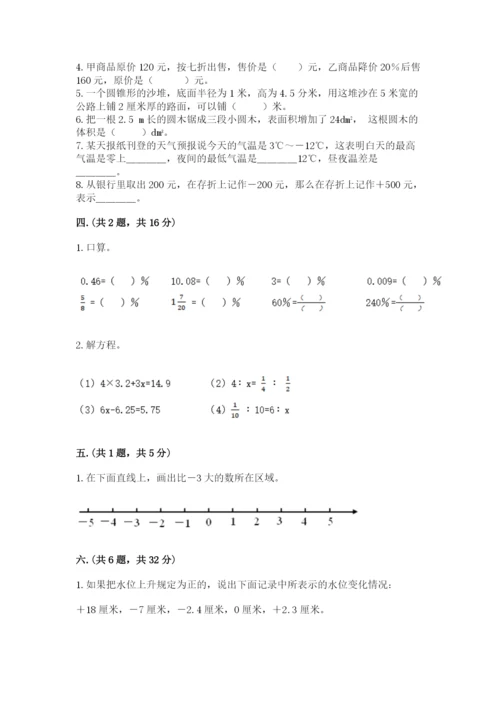 河南省平顶山市六年级下册数学期末考试试卷附答案（b卷）.docx