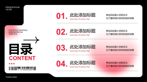 红色潮流商务风格通用PPT演示模板