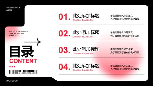 红色潮流商务风格通用PPT演示模板