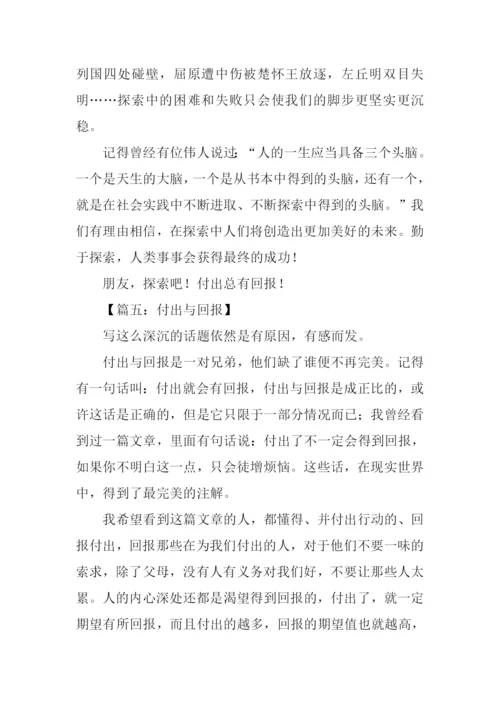 付出与回报作文.docx