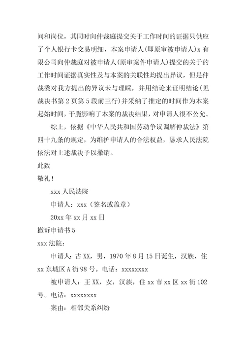 2022撤诉申请书15篇