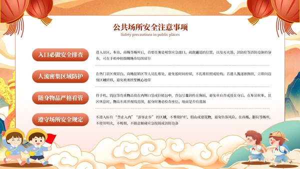 红橙色中国风国潮国庆假期出行安全教育PPT模板