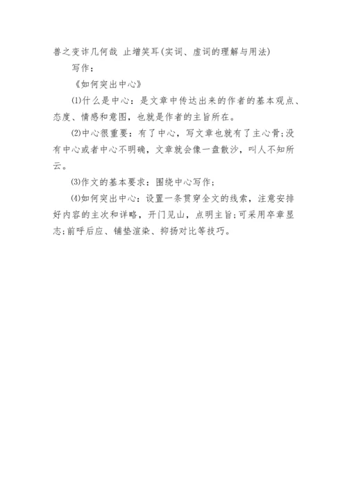 七年级上册语文知识点总结归纳.docx