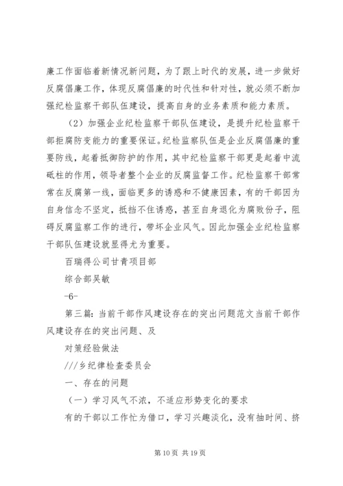 当前乡镇党委建设存在的几点突出问题5篇.docx