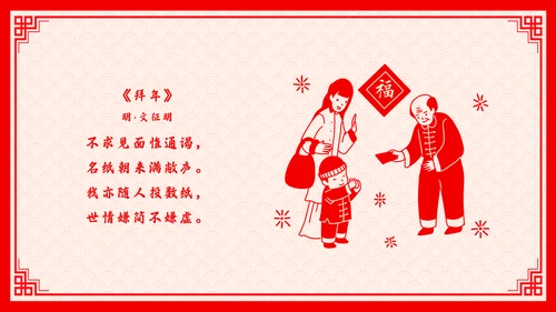 红色剪纸风百叶窗故事里的春节说课PPT模板