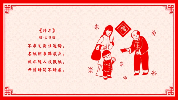 红色剪纸风百叶窗故事里的春节说课PPT模板