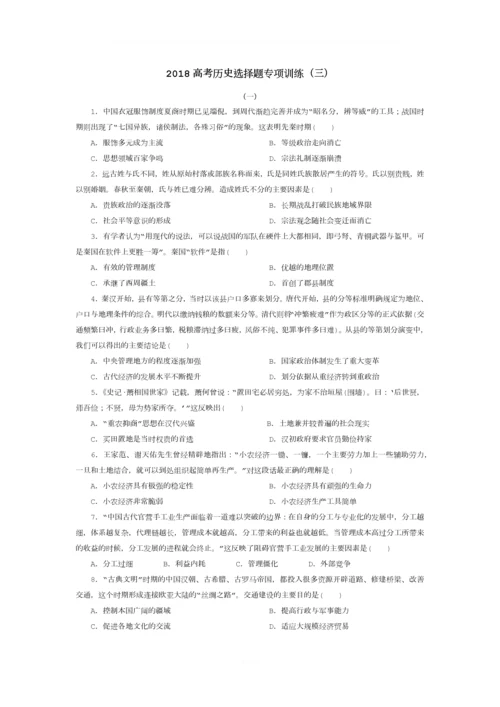 2018高考历史选择题专项训练3.docx