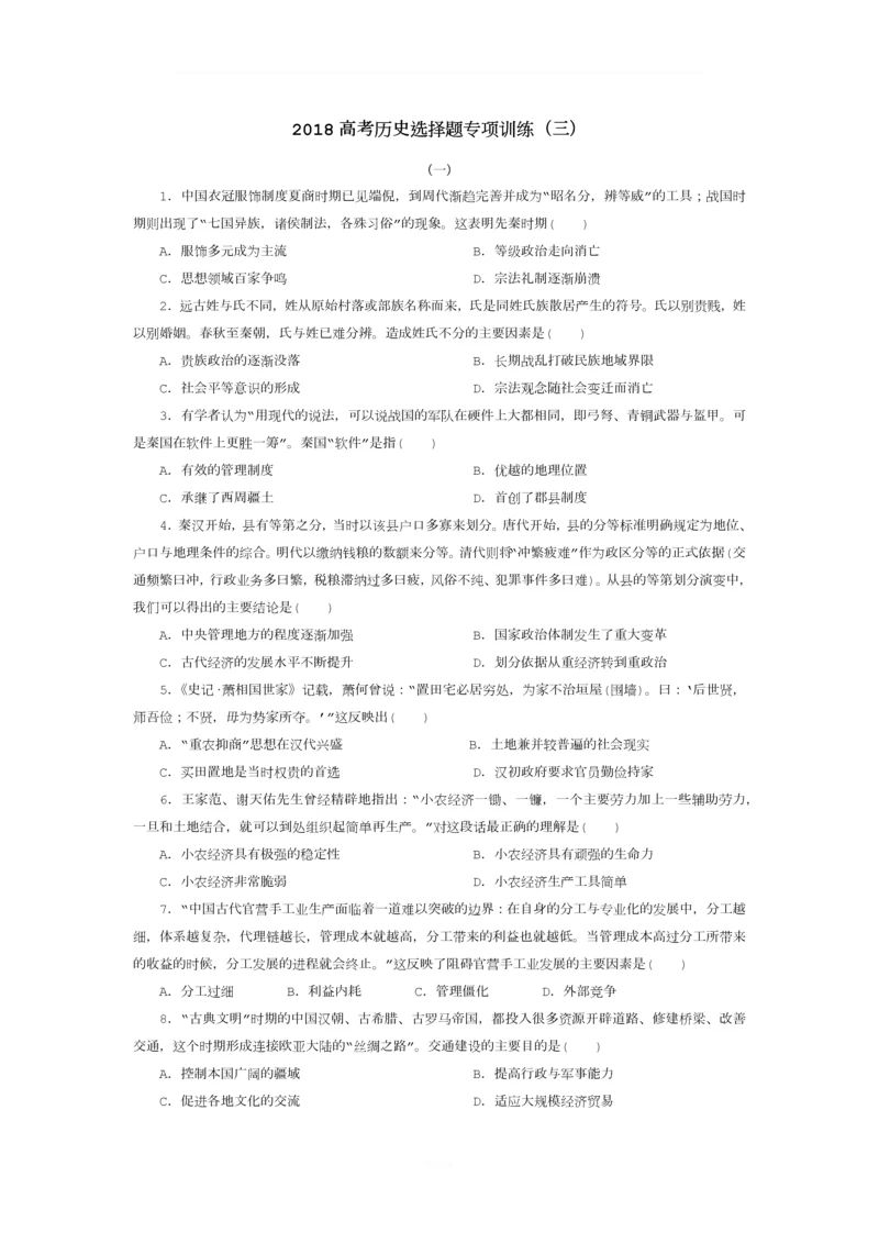 2018高考历史选择题专项训练3.docx