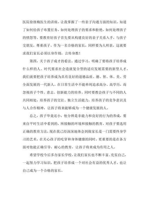 有关家庭教育心得体会3篇.docx
