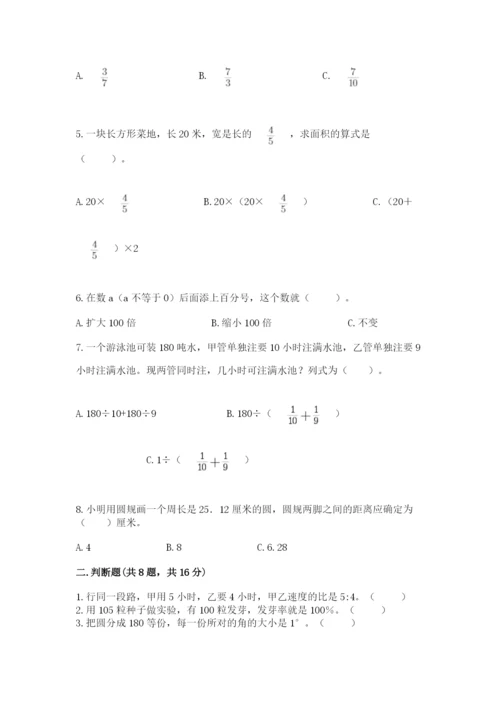 小学数学六年级上册期末测试卷带答案（典型题）.docx