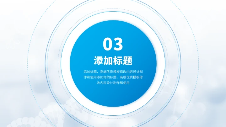 蓝色医学工作汇报PPT模板