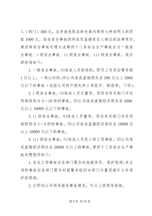 公司安全管理规定.docx
