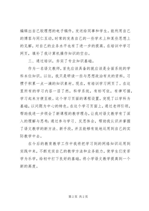 教育技术中级培训心得体会 (6).docx