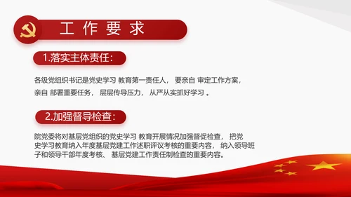 党支部党史学习教育工作总结动态PPT