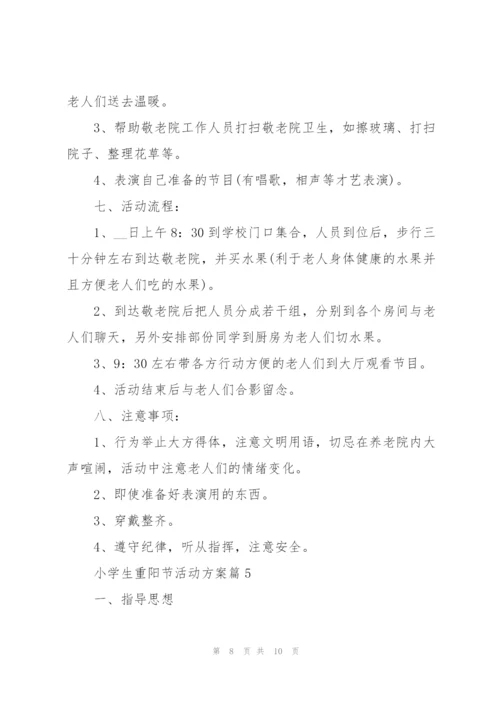2022小学生重阳节活动方案.docx