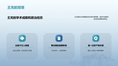 蓝色插画复古国风论衡中国历史上不朽的无神论著作培训课件PPT模板