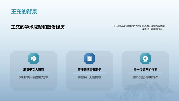 蓝色插画复古国风论衡中国历史上不朽的无神论著作培训课件PPT模板